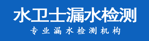 夏县暗管漏水检测
